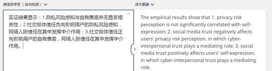 DeepL Translator翻译器截图11