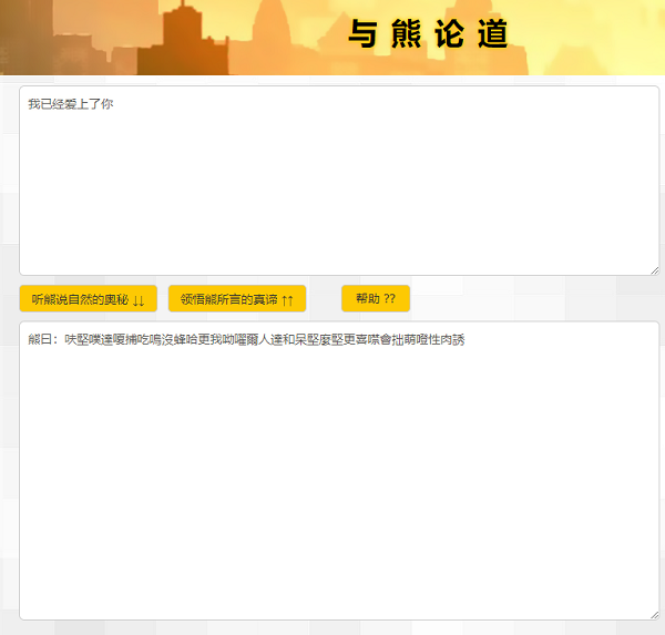 与熊论道翻译器下载截图2