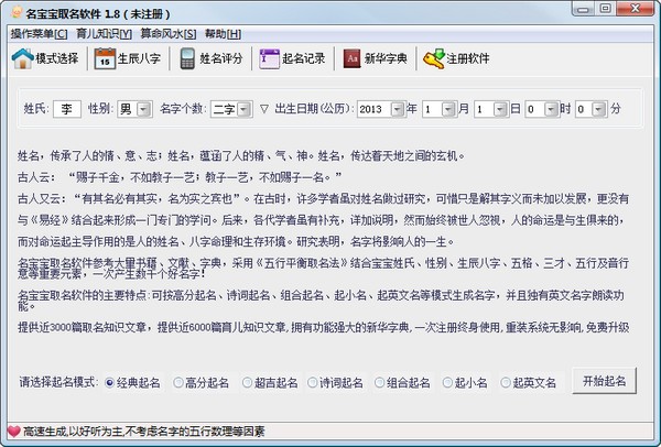 恒立名宝宝取名软件 v1.8 正版0
