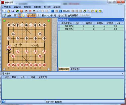 象棋名手9.23破解版功能介绍