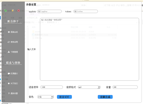 配音助手下载 v1.3 免费版0