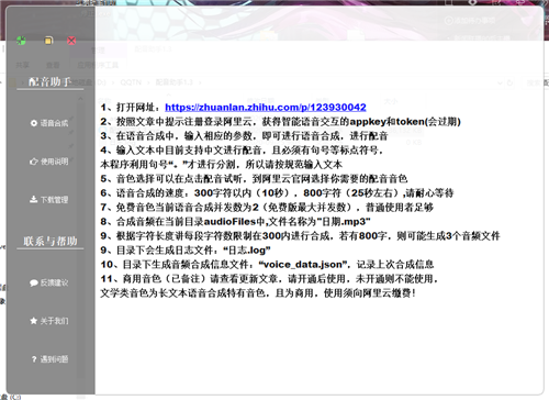 配音助手下载 v1.3 免费版1