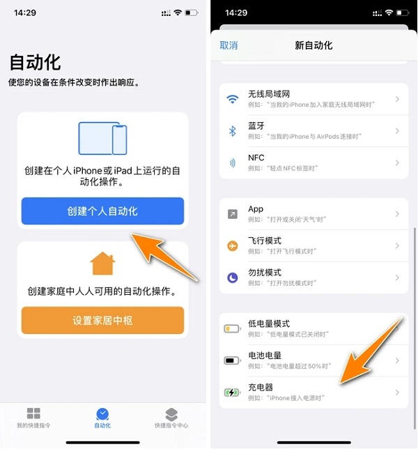 ios14充电提示音设置教程1