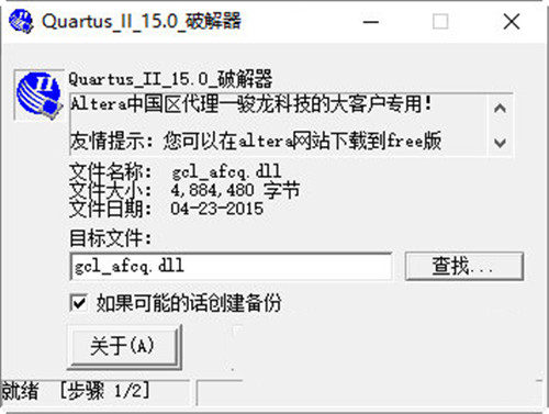 quartus ii 15.0破解文件下载 32/64位 绿色版1