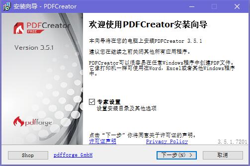 PDFCreator中文版下载 V3.5.1 免费版1