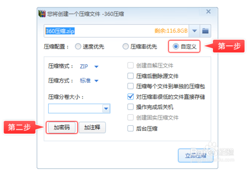 360压缩怎么设置密码