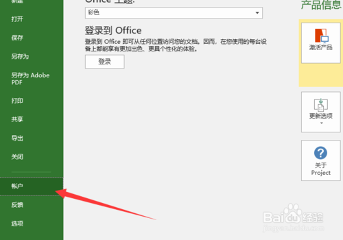 microsoft project2020截图5