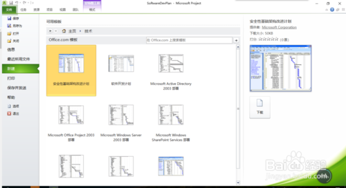 microsoft project2020截图9