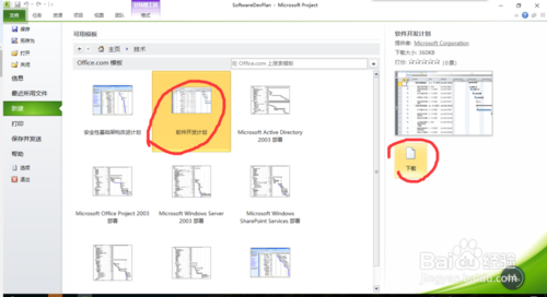 microsoft project2020截图10