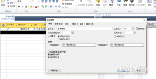 microsoft project2020截图14