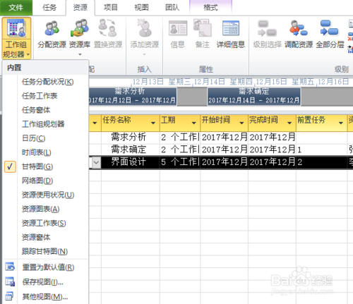 microsoft project2020截图18