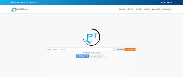 PESCMS Ticket破解版截图1