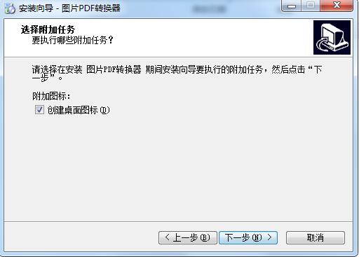 图片PDF转换器免费版安装教程截图4