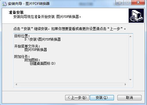 图片PDF转换器免费版安装教程截图5