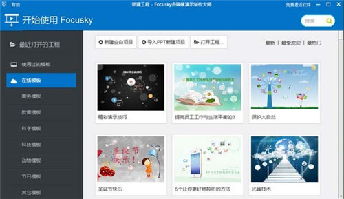 Focusky破解版百度网盘功能介绍