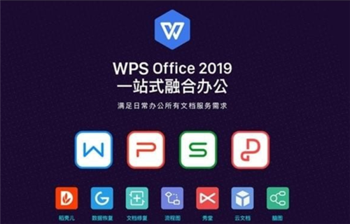 WPS Office 2019专业增强版(附激活码) 电脑版1