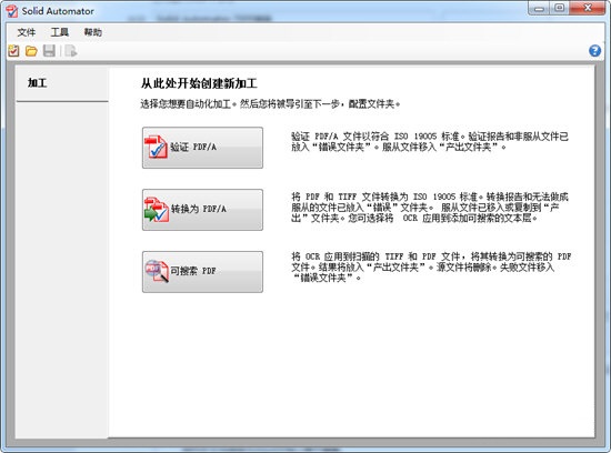 Solid Automator(自动化PDF多功能转换) v10.1.10278 中文版0