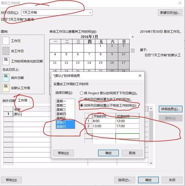 怎么把周末设置成工作日2