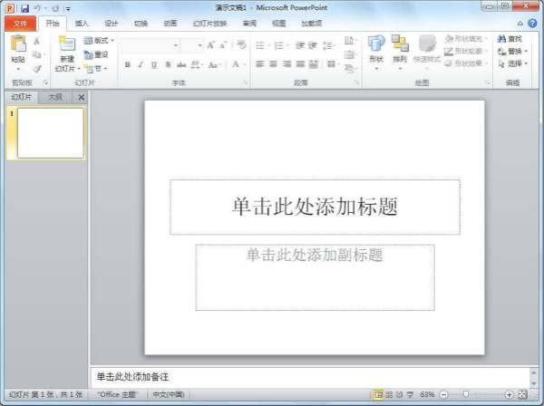 PowerPoint2010 免费完整版(附永久激活密钥)2