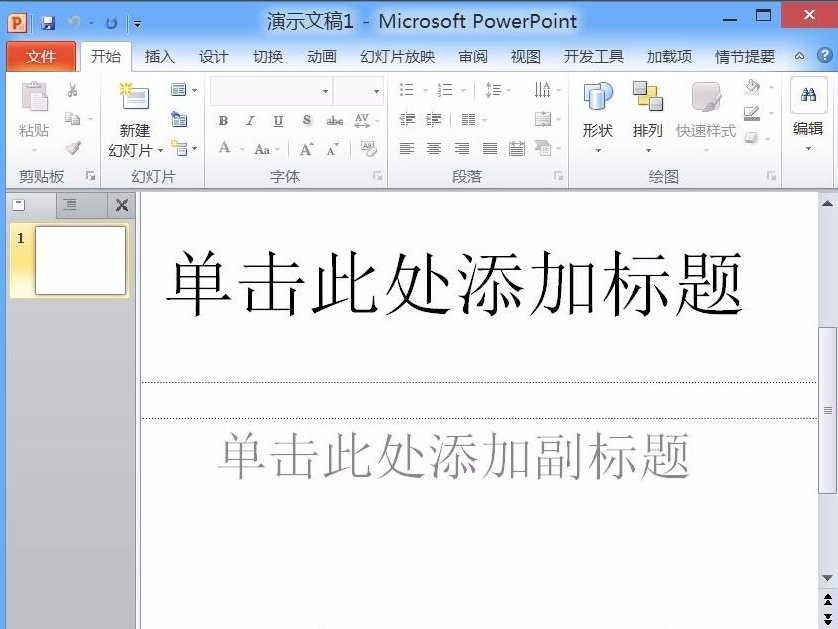 PowerPoint2010截图4