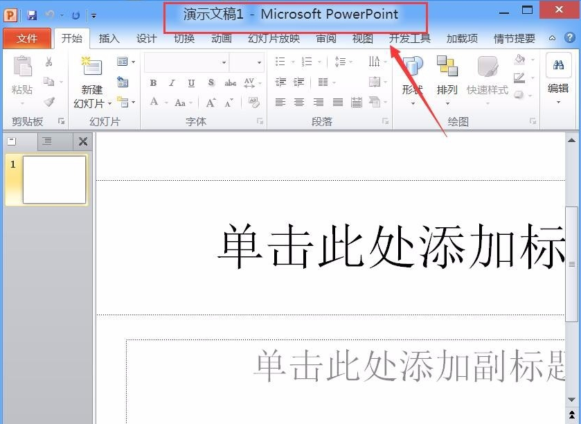 PowerPoint2010截图5