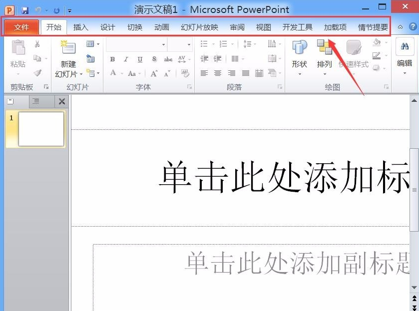 PowerPoint2010截图6