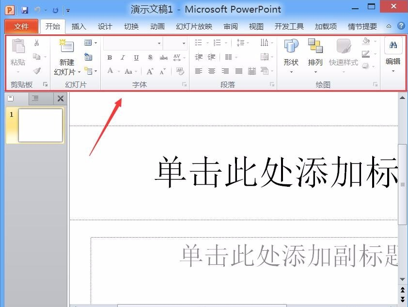 PowerPoint2010截图7