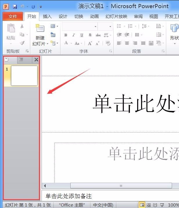 PowerPoint2010截图8