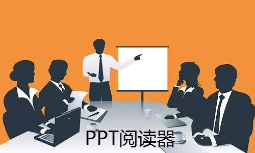 PPT阅读器 v2020 免费版0