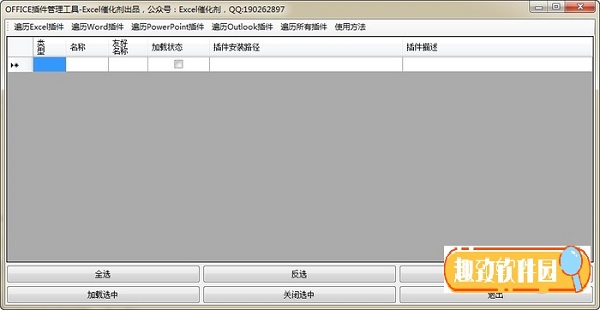 OFFICE插件管理工具 v20200902 最新版0