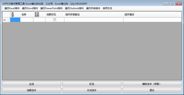 OFFICE插件管理工具 v20200902 最新版1