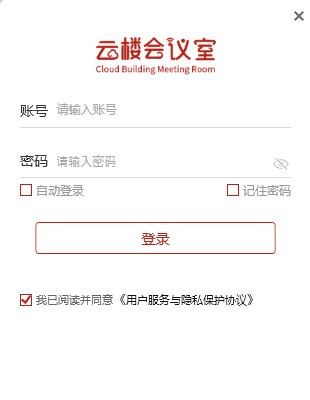 云楼会议室免费版截图1