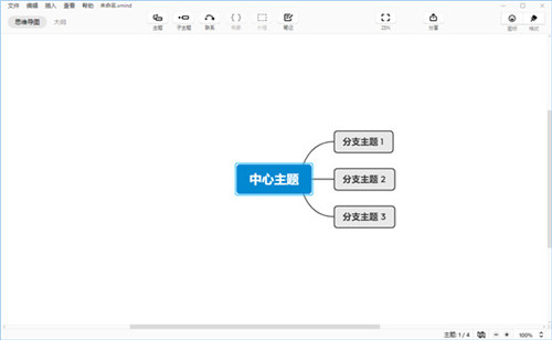 思维导图Xmind Zen 2020破解版下载(附破解文件) 免费版0