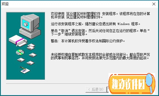 筑业建筑材料管理软件破解版 v1.0 永久免费版1