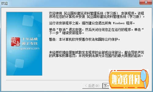 筑业建筑材料管理软件免狗永久注册版截图1