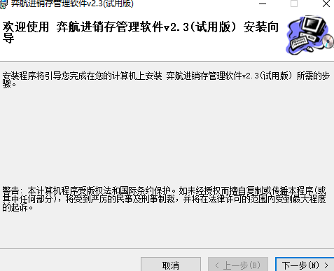 弈航进销存管理软件最新版 v2.3 电脑版1