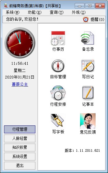 前锋商务通正版下载 v1.11 最新版0