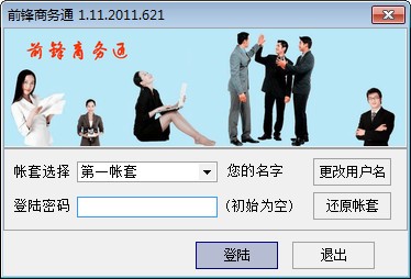 前锋商务通正版下载 v1.11 最新版1