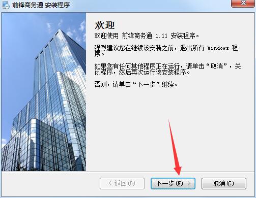 前锋商务通安装说明1