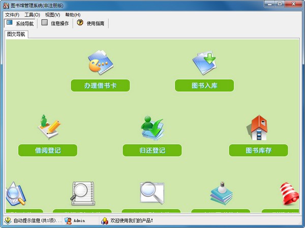 宏达图书馆管理系统免费版 V1.0 专业美化版1