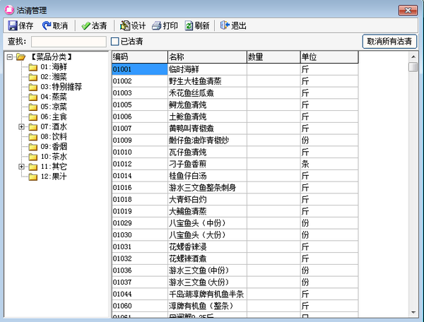 志达餐饮管理系统pc版下载 v5.36 最新版0