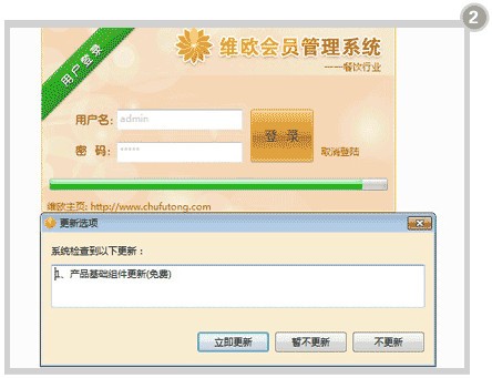 维欧餐饮管理软件pc版 v2014.11.01 最新版1