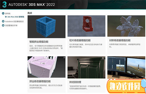 3DMax2022破解版百度云全新功能