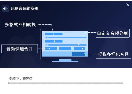 迅捷音频编辑器软件下载 v1.7.2.0 破解版0