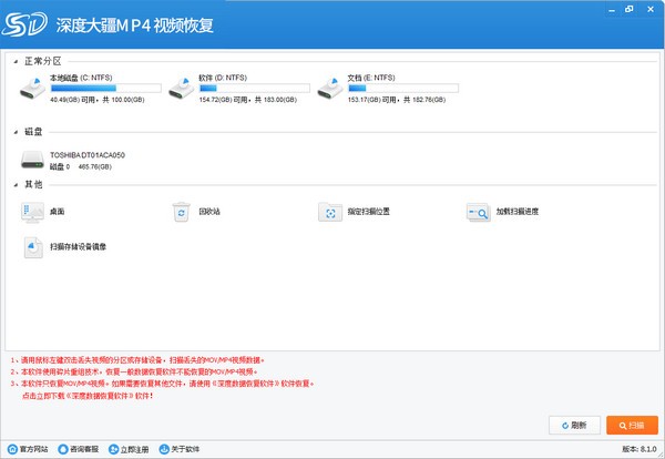 深度大疆MP4视频恢复软件绿色版 v8.1.0 正版0