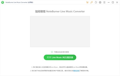 NoteBurner音频转换软件下载 v4.2.0 破解版0