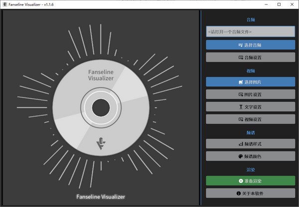 Fanseline Visualizer免费版 v0.1.6 绿色版0