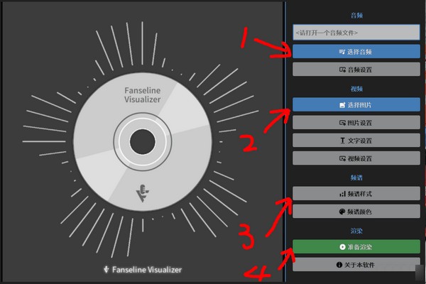 Fanseline Visualizer免费版 v0.1.6 绿色版1