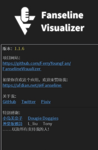 Fanseline Visualizer免费版 v0.1.6 绿色版2