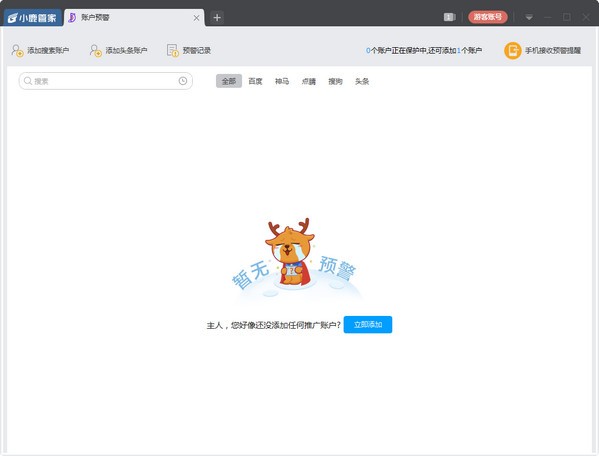 小鹿账户预警免费下载截图1